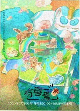 风起木叶町 日常青春动漫免费观看海报